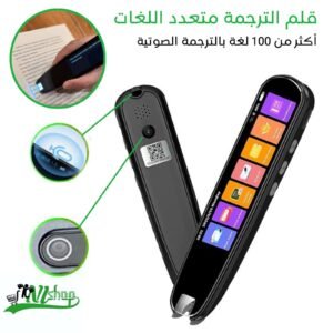 قلم الترجمة متعدد الوظائف