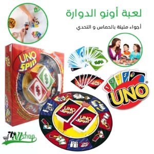 لعبة أونو الدوارة