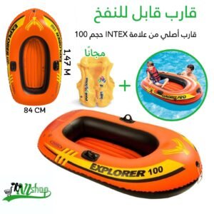 قارب أصلي قابل للنفخ حجم 100