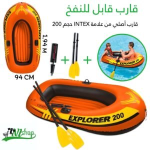 قارب أصلي قابل للنفخ حجم 200