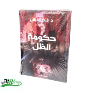 حكومة الظل