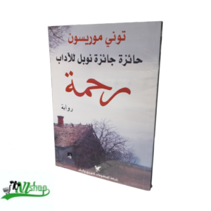 رواية رحمة