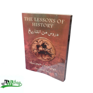 THE LESSONS OF HISTORY
دروس من التاريخ