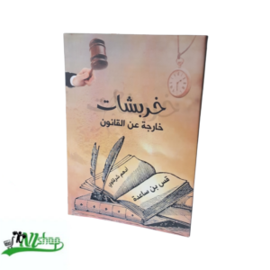 خربشات خارجة عن القانون