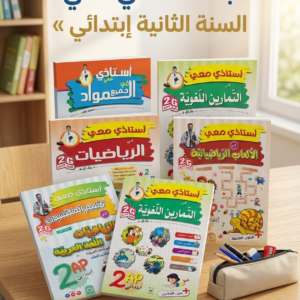 باك كتب أستاذي معي +مقلمة بأدواتها