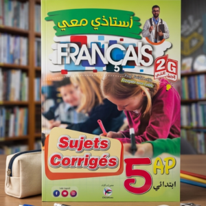5 إبتدائي (أستاذي معي في SUJET CORRIGE FRANCAIS  )